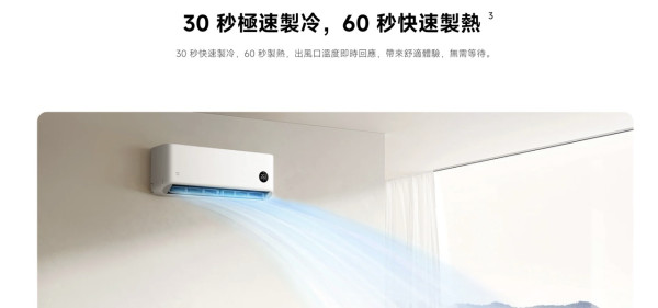 Xiaomi 衝擊家電市場！米家 1 匹變頻冷暖掛牆式分體冷氣機 $2,990 登陸香港：一級能效＋AI 模式再慳電 24%