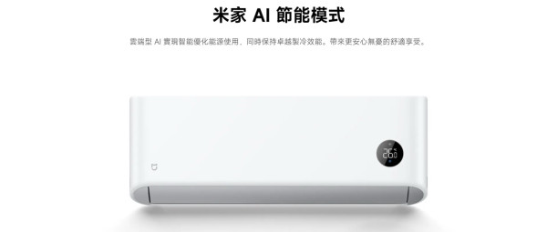 Xiaomi 衝擊家電市場！米家 1 匹變頻冷暖掛牆式分體冷氣機 $2,990 登陸香港：一級能效＋AI 模式再慳電 24%