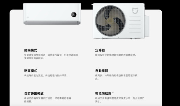 Xiaomi 衝擊家電市場！米家 1 匹變頻冷暖掛牆式分體冷氣機 $2,990 登陸香港：一級能效＋AI 模式再慳電 24%