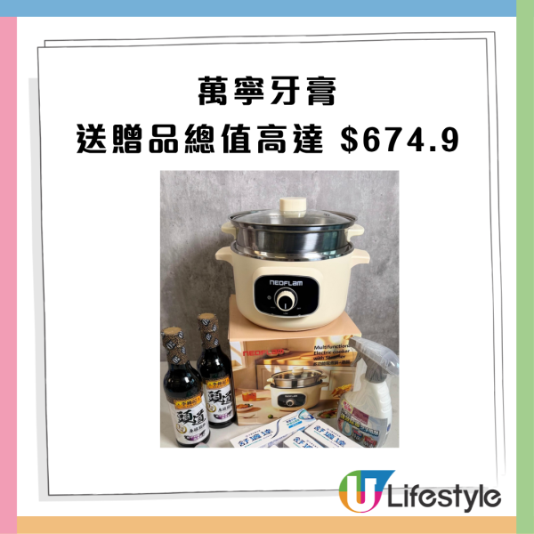 萬寧優惠｜買牙膏送Neoflam電煮鍋＋蒸籠＋電飯煲 送高達$674.9 超實用贈品／李錦記生抽