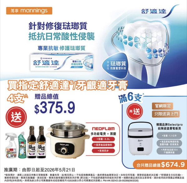 萬寧優惠｜買牙膏送Neoflam電煮鍋＋蒸籠＋電飯煲 送高達$674.9 超實用贈品／李錦記生抽