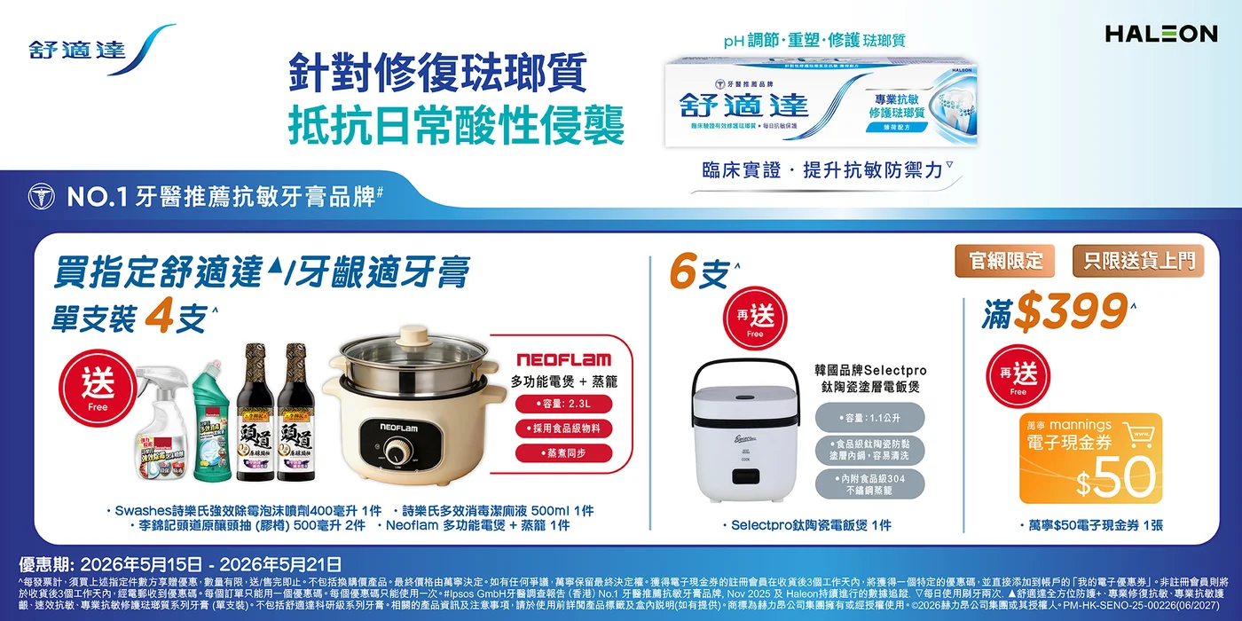 萬寧優惠｜買牙膏送Neoflam電煮鍋＋蒸籠＋電飯煲 送高達$674.9 超實用贈品／李錦記生抽