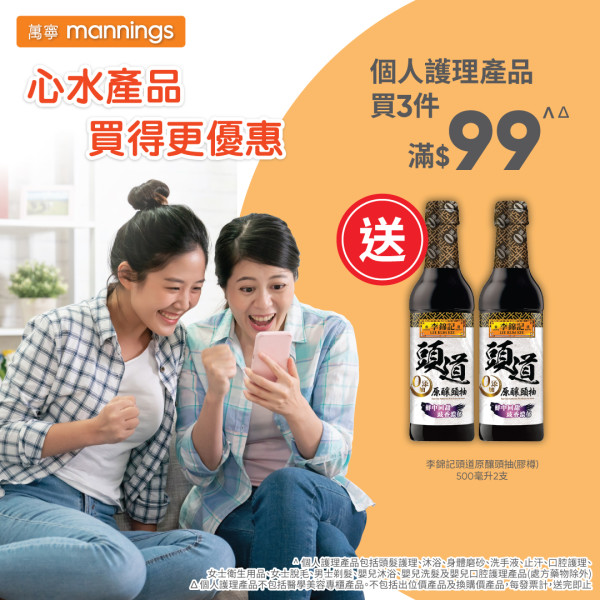 萬寧優惠｜買牙膏送Neoflam電煮鍋＋蒸籠＋電飯煲 送高達$674.9 超實用贈品／李錦記生抽