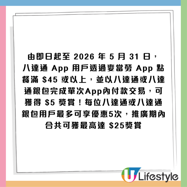 麥當勞優惠