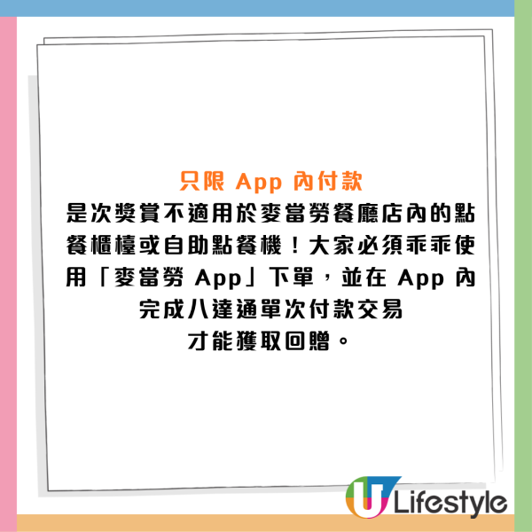麥當勞優惠