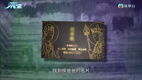 東張西望｜港女3日內性情大變舉止瘋癲疑鬼上身！女上司偕陰陽師恐嚇「300隻惡鬼索命」