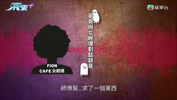 東張西望｜港女3日內性情大變舉止瘋癲疑鬼上身！女上司偕陰陽師恐嚇「300隻惡鬼索命」