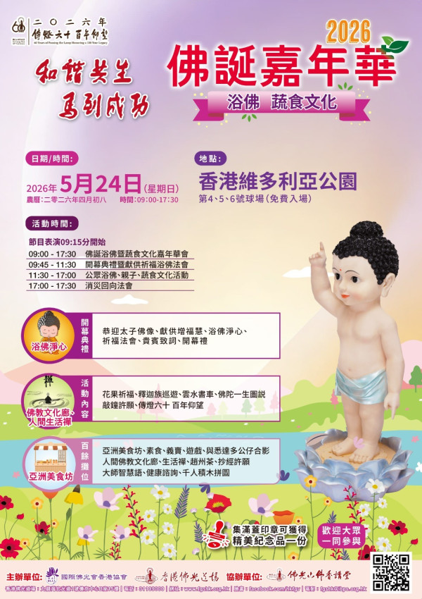 2026維園佛誕嘉年華5.24開鑼！全新「蔬食專區」超吸睛手作點心＋逾100個有獎攤位免費玩