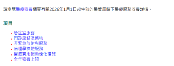公院收費新制｜80歲婆婆苦等3年做檢查 做漏一步即被自動取消預約！附放射科三級制收費詳情