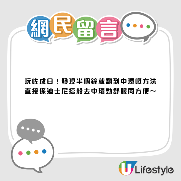 迪士尼回程隱藏神招！免迫地鐵30分鐘直達中環 揭期間限定快船保證有位坐