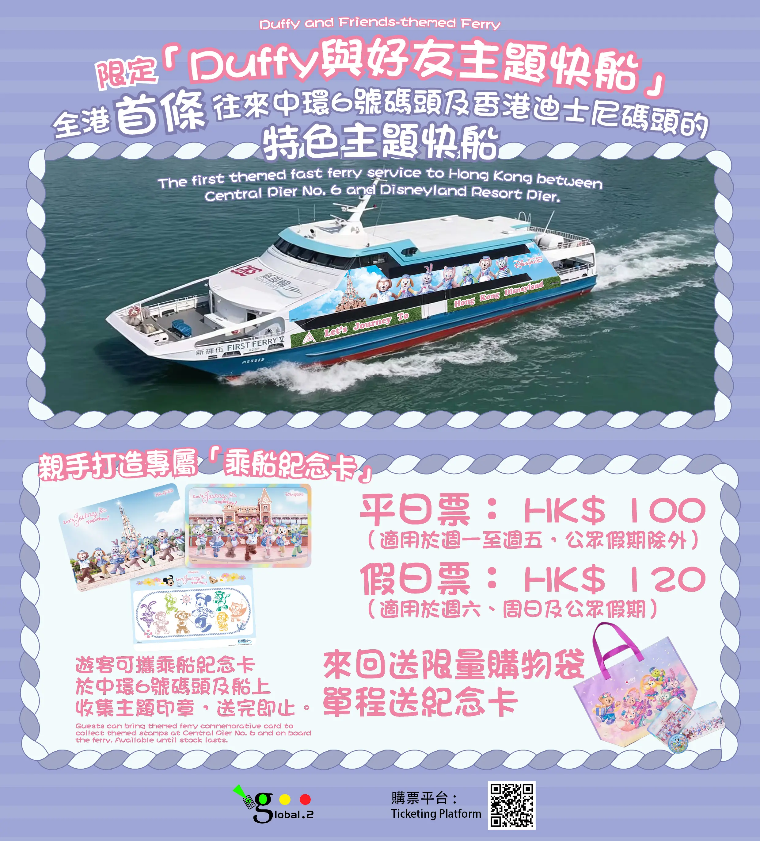 迪士尼回程隱藏神招!免迫地鐵30分鐘直達中環 揭期間限定快船保證有位坐