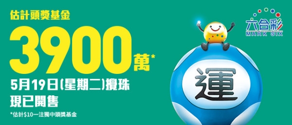 $3900萬六合彩周二攪珠!達人教3招$80低成本「食全餐」!再學缺二門 一招篩走20個號碼收窄範圍!
