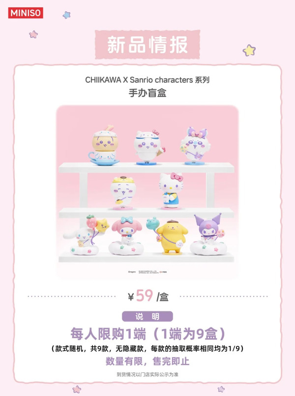 Chiikawa × Sanrio × MINISO超強聯名5月22日登場！必搶毛絨掛件/抱枕/化妝包 附預約攻略 