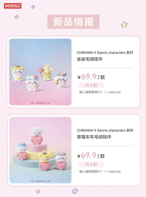 Chiikawa × Sanrio × MINISO超強聯名5月22日登場！必搶毛絨掛件/抱枕/化妝包 附預約攻略 