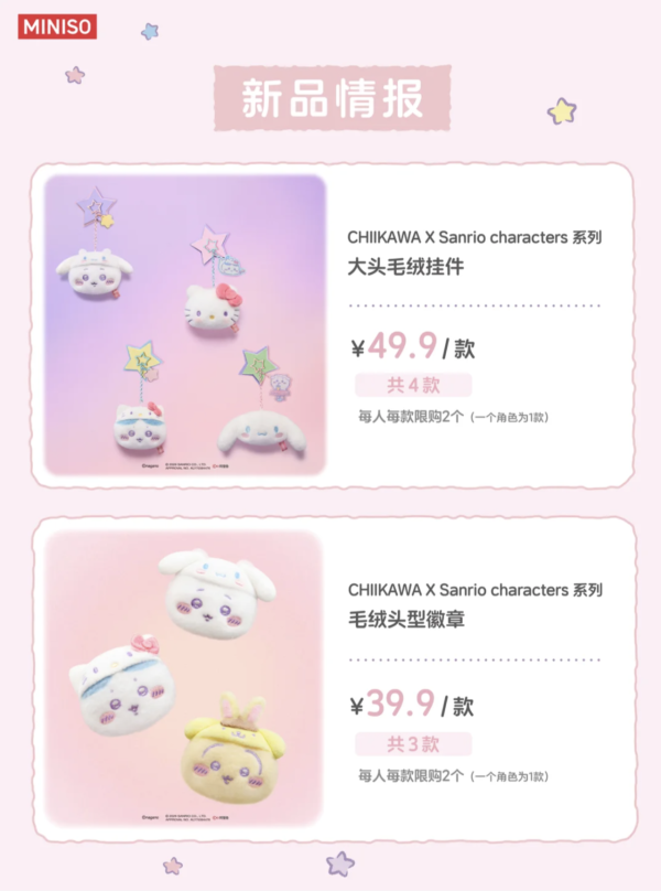 Chiikawa × Sanrio × MINISO超強聯名5月22日登場！必搶毛絨掛件/抱枕/化妝包 附預約攻略 