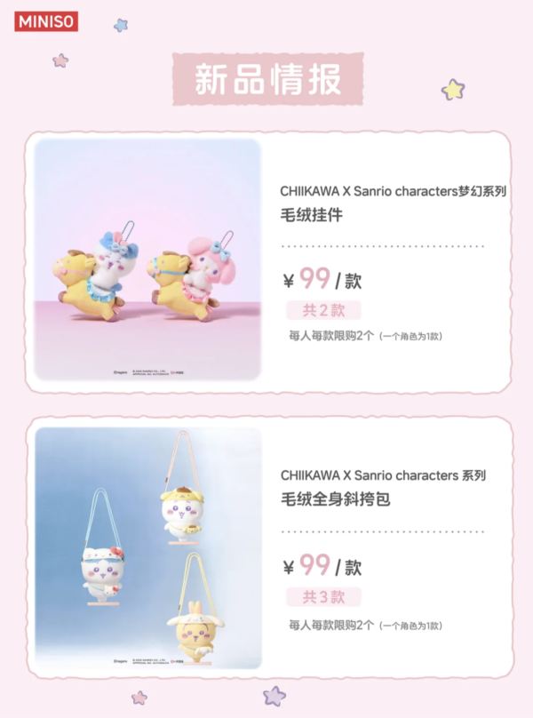 Chiikawa × Sanrio × MINISO超強聯名5月22日登場！必搶毛絨掛件/抱枕/化妝包 附預約攻略 