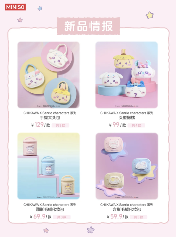 Chiikawa × Sanrio × MINISO超強聯名5月22日登場！必搶毛絨掛件/抱枕/化妝包 附預約攻略 