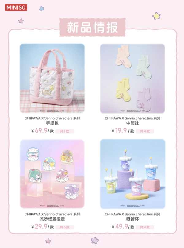 Chiikawa × Sanrio × MINISO超強聯名5月22日登場！必搶毛絨掛件/抱枕/化妝包 附預約攻略 