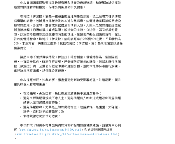 世衞發伊波拉病毒最高警報！平均致死率達5成 港府漏夜啟動戒備/機場嚴查