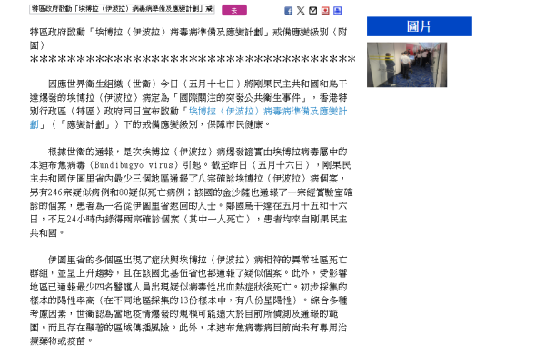 世衞發伊波拉病毒最高警報！平均致死率達5成 港府漏夜啟動戒備/機場嚴查