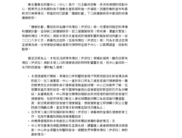 世衞發伊波拉病毒最高警報！平均致死率達5成 港府漏夜啟動戒備/機場嚴查