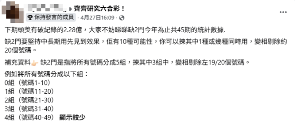 $3900萬六合彩周二攪珠!達人教3招$80低成本「食全餐」!再學缺二門 一招篩走20個號碼收窄範圍!