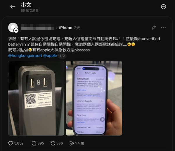 遊客稱機場插座充電手機燒晶片 網民教三招臨時急救方案! 附機管局回應