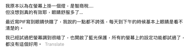 辦公救星定心理安慰？網傳「一物」可中和螢幕藍光  專家：真正傷眼元兇睇2樣【即睇原理】
