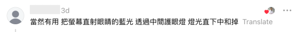 辦公救星定心理安慰？網傳「一物」可中和螢幕藍光  專家：真正傷眼元兇睇2樣【即睇原理】