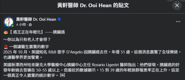 圖片資料來源：Facebook@黃軒醫師 Dr. Ooi Hean