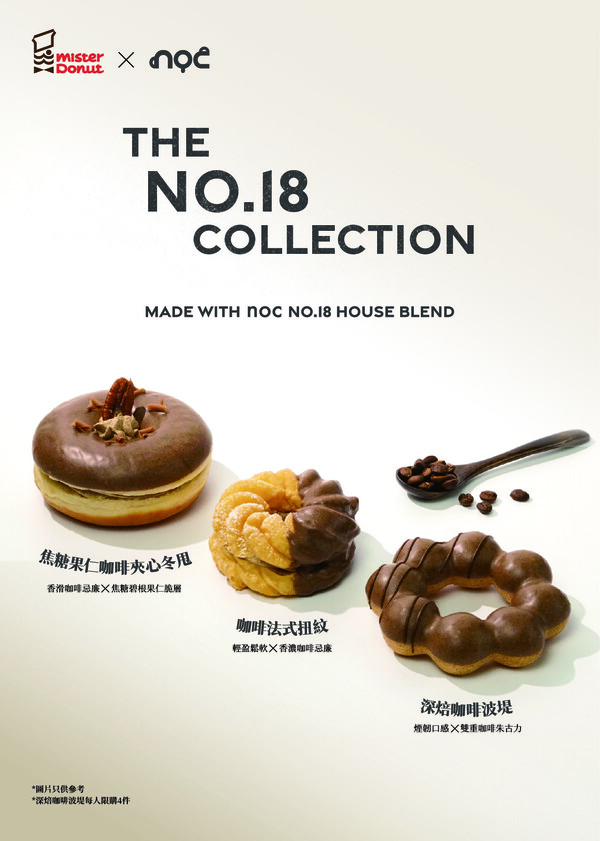 Mister Donut x noc 期間限定精品咖啡冬甩強勢登場 首度本地聯乘！免費送冬甩換領券／加 $10換特別版 Tote Bag