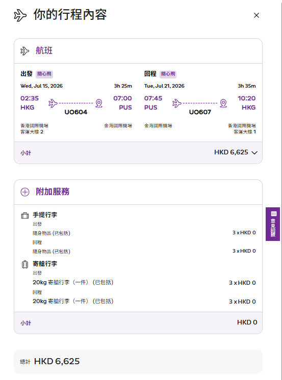 HK Express暑假限時機票優惠!2-11歲小童全線航點機票低至半價