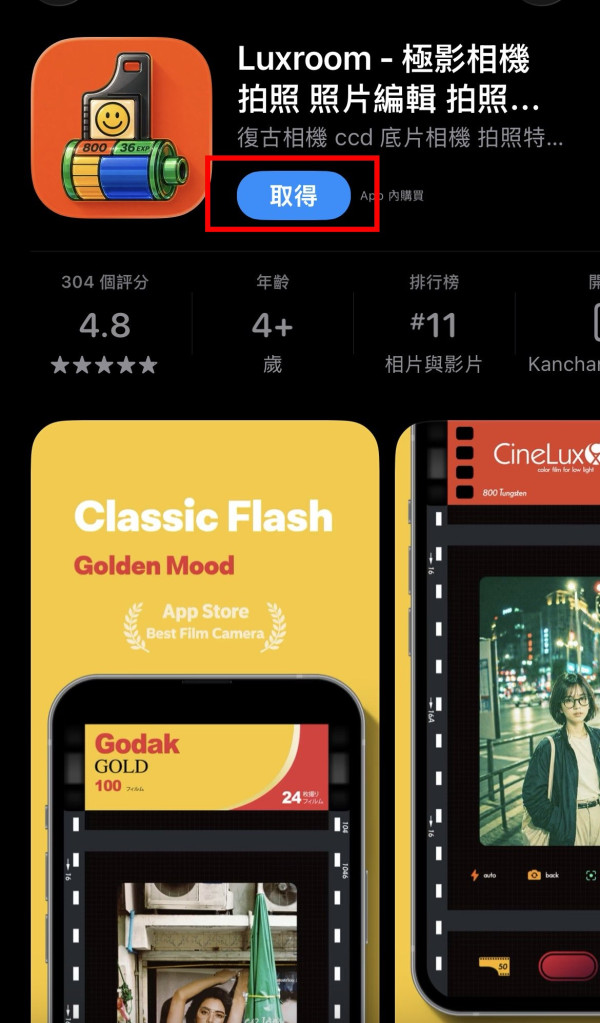 限時免費｜iPhone神級菲林相機App 一鍵解鎖36種經典膠片濾鏡 輕鬆影出90年代復古風照片【即睇領取教學】
