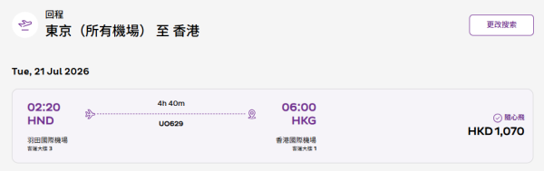 HK Express暑假限時機票優惠!2-11歲小童全線航點機票低至半價