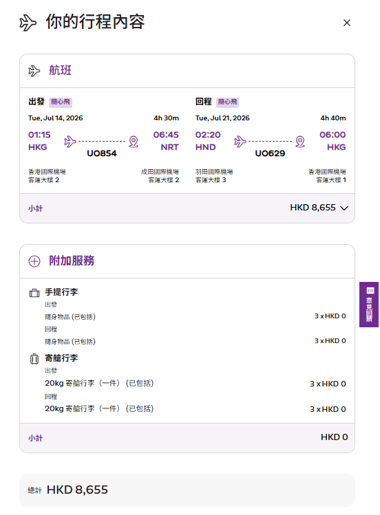 HK Express暑假限時機票優惠!2-11歲小童全線航點機票低至半價