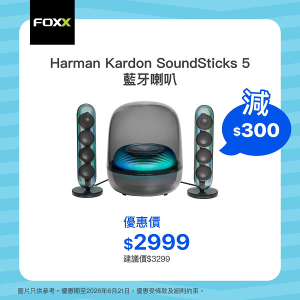 【父親節禮物 2026】Apple 超值降價即減 $2100！Harman Kardon音響千五蚊有找
