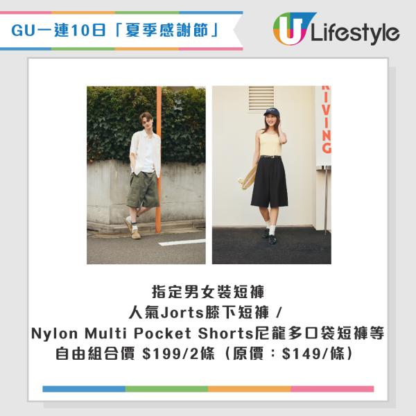 GU感謝節送防UV縮骨遮！一連10日 $59起入手上衣/褲款/芭蕾舞鞋！一招贏免費百搭短褲