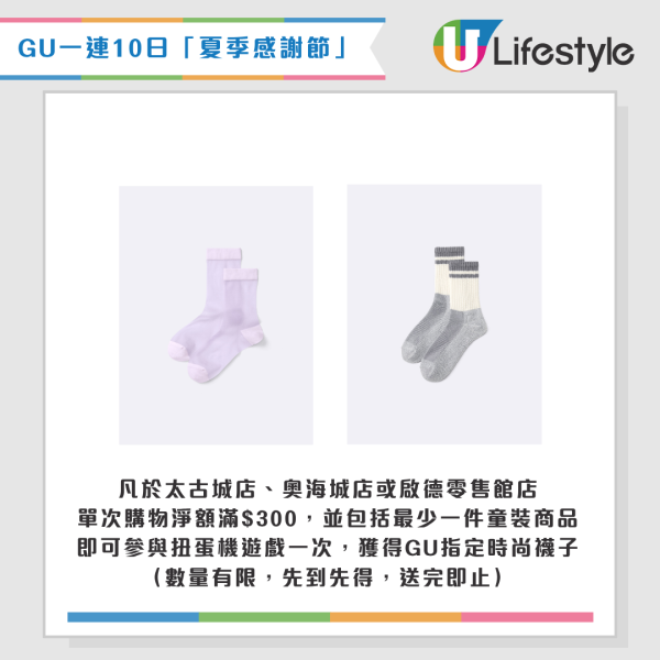 GU感謝節送防UV縮骨遮!一連10日 $59起入手上衣/褲款/芭蕾舞鞋!一招贏免費百搭短褲