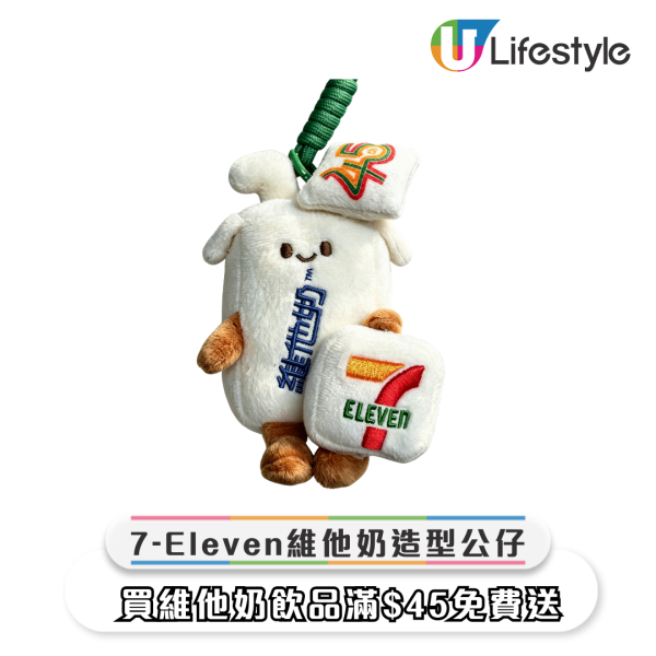 全新特別版維他奶造型公仔登陸7-Eleven!附掛繩設計 一招免費換45周年限定款!即睇換領日期+方法