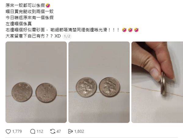 假1蚊殺入市面！港女買餸收假硬幣揭4大破綻 官方教睇1特徵即辨真假