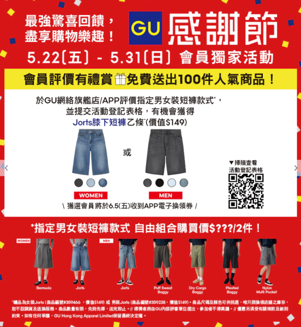 GU感謝節送防UV縮骨遮!一連10日 $59起入手上衣/褲款/芭蕾舞鞋!一招贏免費百搭短褲
