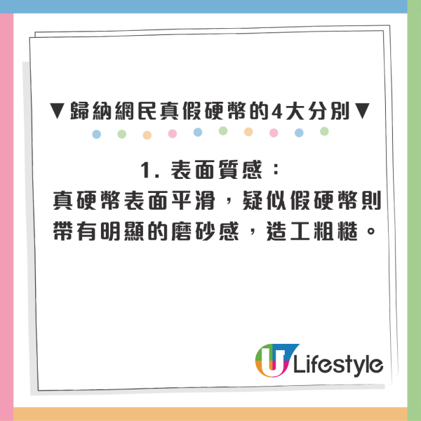 假1蚊殺入市面！港女買餸收假硬幣揭4大破綻 官方教睇1特徵即辨真假