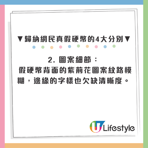 假1蚊殺入市面！港女買餸收假硬幣揭4大破綻 官方教睇1特徵即辨真假