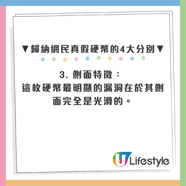 假1蚊殺入市面！港女買餸收假硬幣揭4大破綻 官方教睇1特徵即辨真假