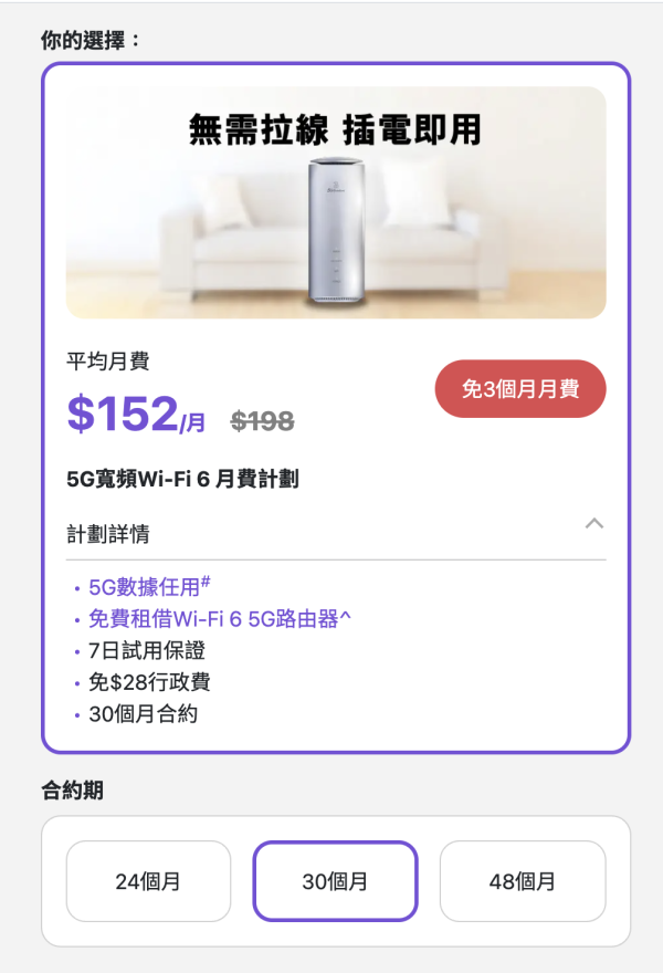 5G家居寬頻比較|6大電訊商月費抵玩Plan格價 限時$78 起 合約期/公平使用條款邊間抵?