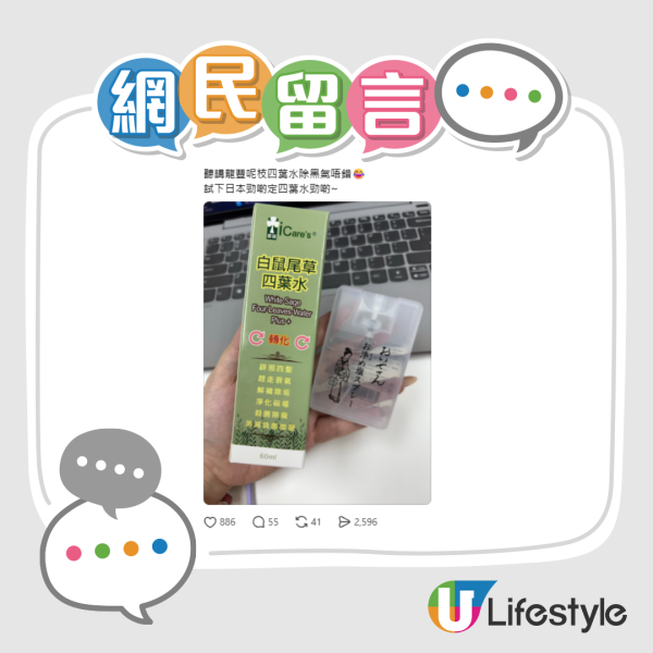 $58起趕黑氣神物Threads爆紅！鼠尾草四葉水防小人除衰氣 網民實測揭驚人功效