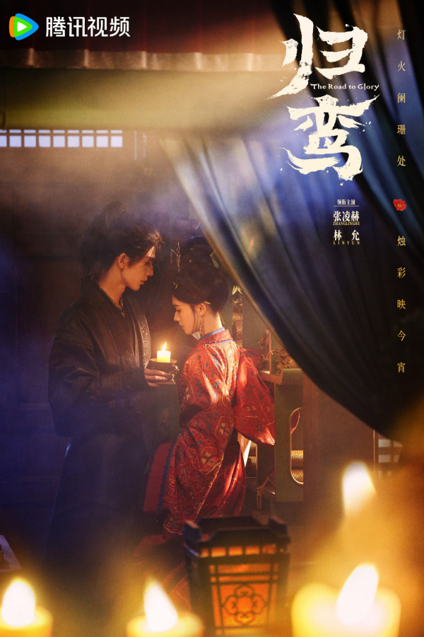 張凌赫新劇《歸鸞》什麼時候播？官方宣佈演出陣容！劇集未播先紅引期待