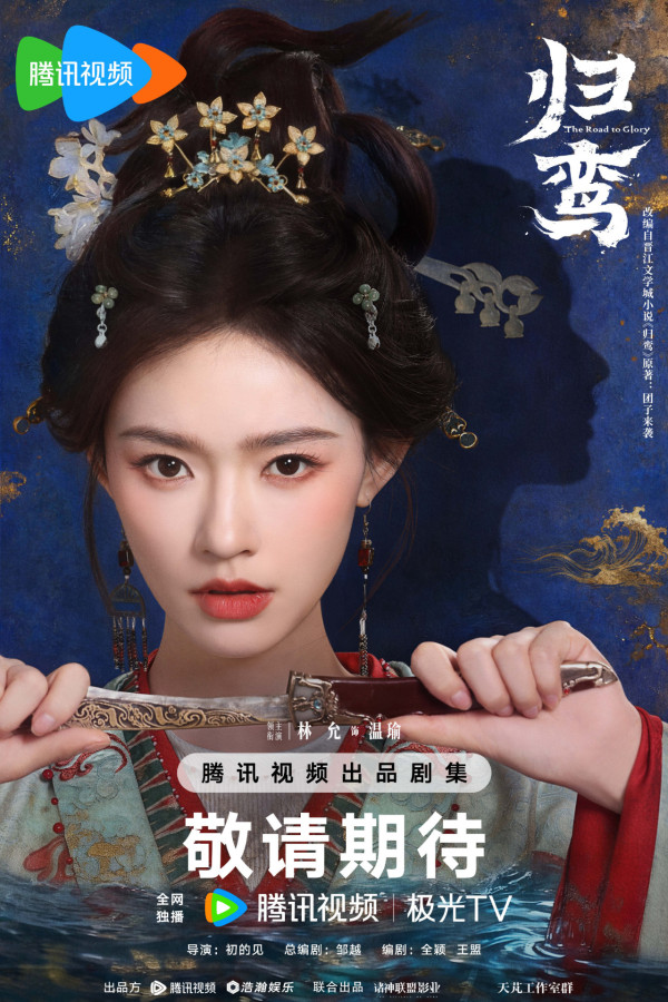張凌赫新劇《歸鸞》什麼時候播？官方宣佈演出陣容！劇集未播先紅引期待