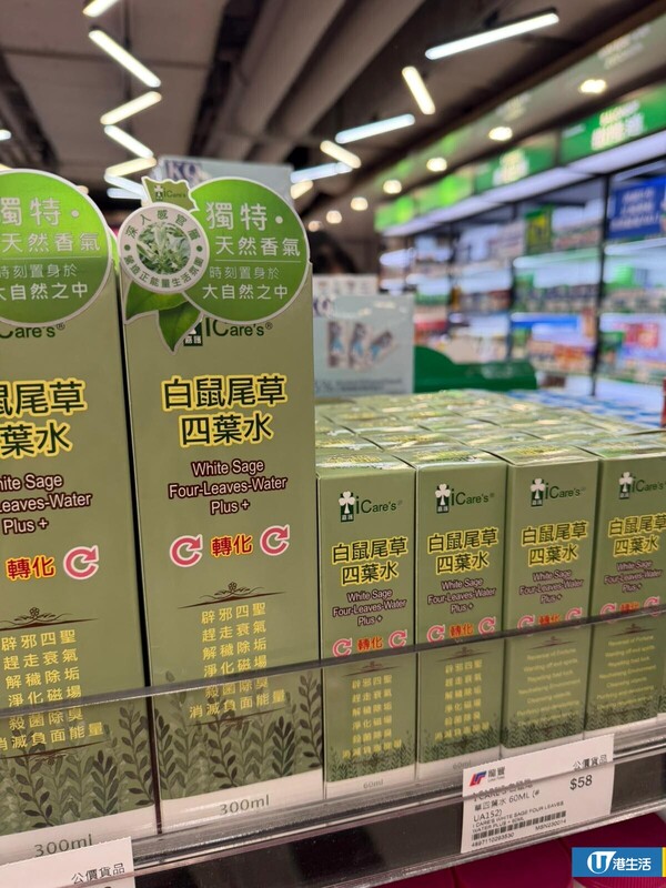 $58起趕黑氣神物Threads爆紅！鼠尾草四葉水防小人除衰氣 網民實測揭驚人功效