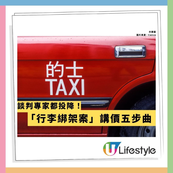 搭的士漏行李遭索$1000贖金!網民教1招反擊 揭司機恐犯法